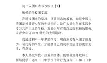 初中入团申请书500字怎么写（一）
