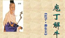 读读《养生主》