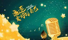 我和一首歌的故事