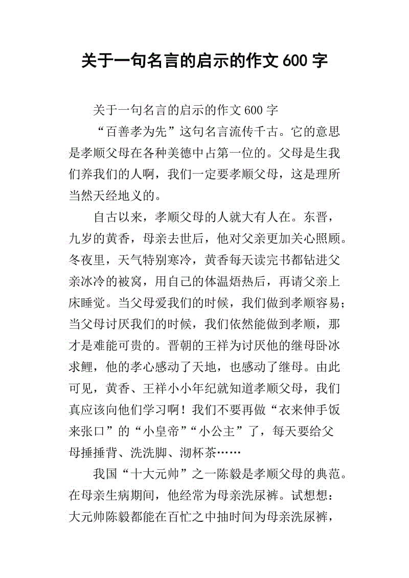 名言的灵感
