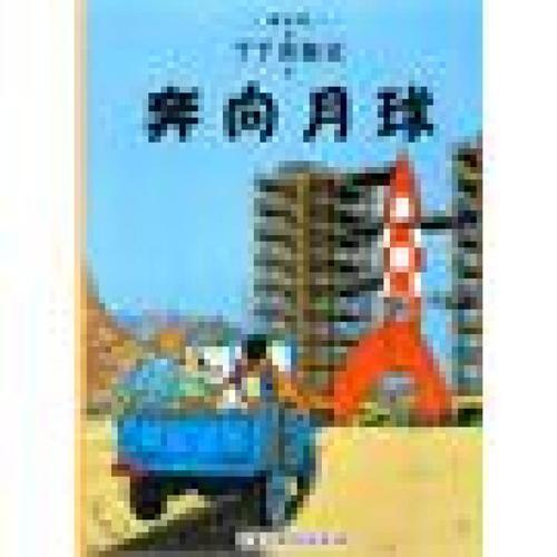 月球冒险