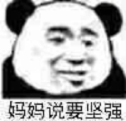 坚强的妈妈