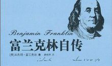 读富兰克林自传有感