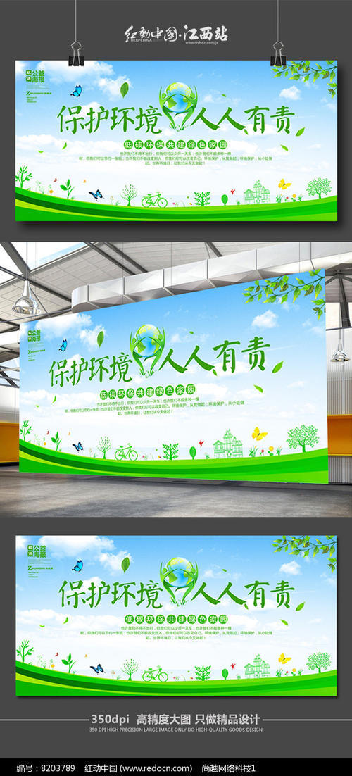 人人有责保护生态环境