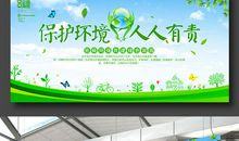保护生态环境人人有责