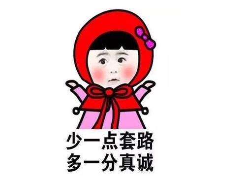 我真诚地生活
