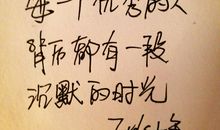 难忘那一段时光