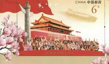 纪念改革开放四十周年