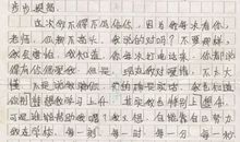 给班主任的一封信