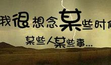 这样的人，让我怀念