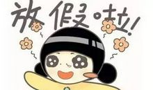 那份乐趣不能忘