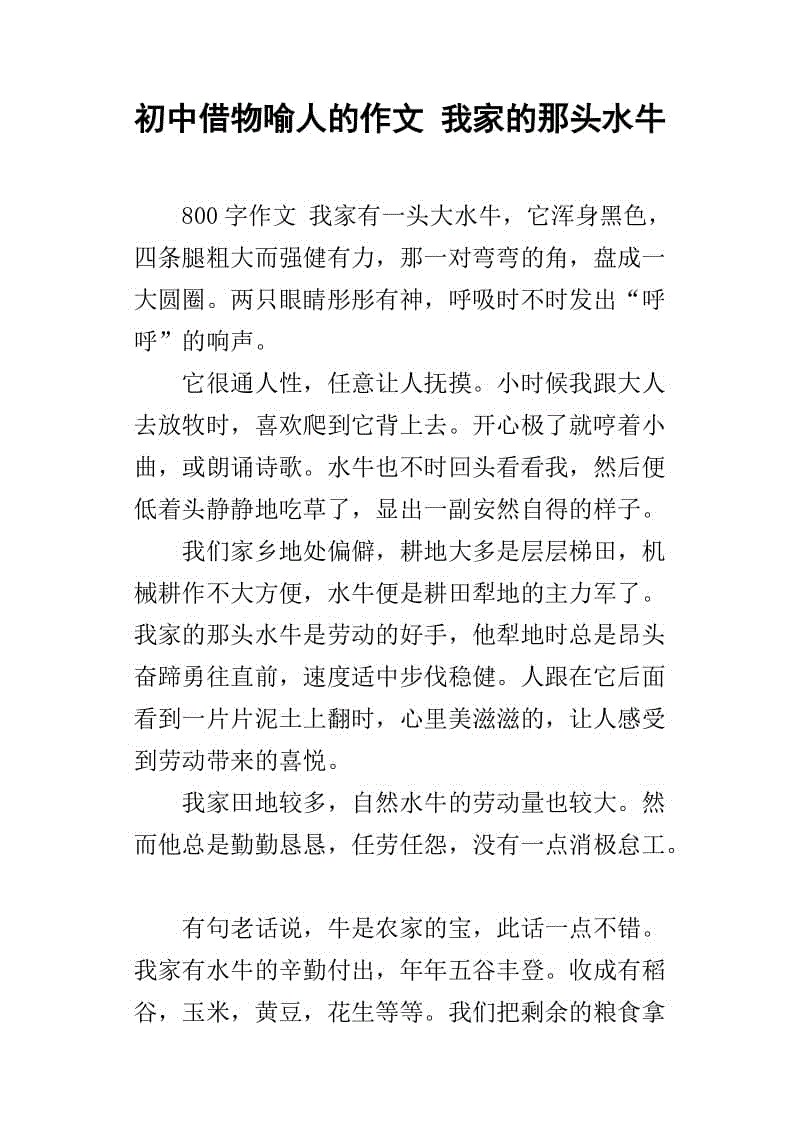 竹子被用作文化借口以隐喻人们