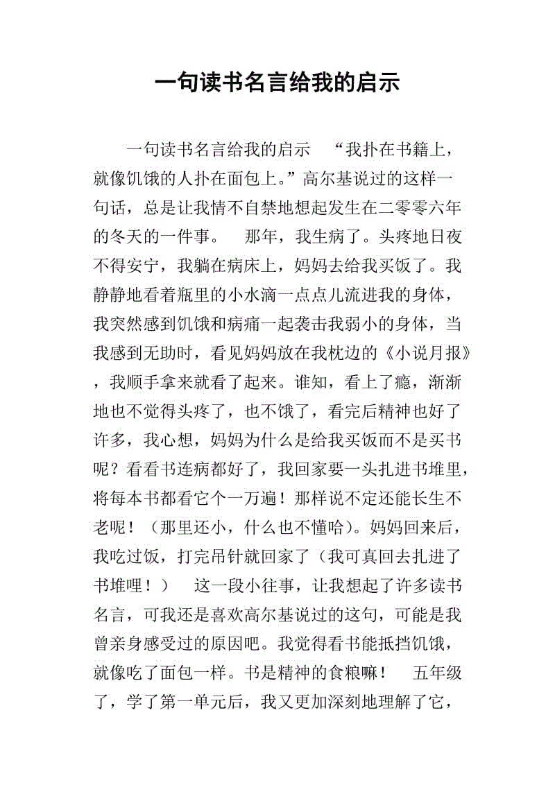 一句名言启发了我