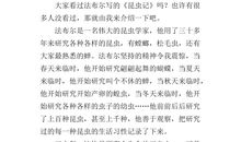 昆虫记读后感400字