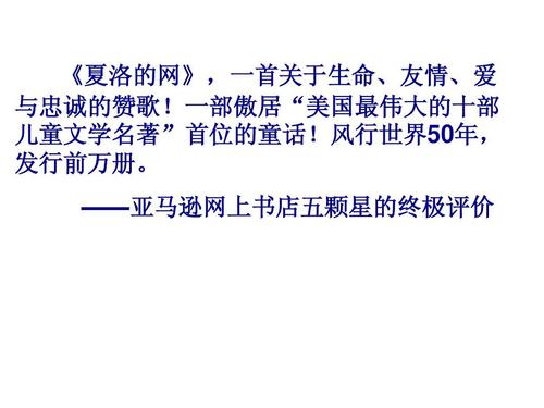 夏洛特的网·爱的网-读《夏洛特的网》的思考