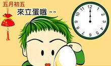 精彩的立蛋游戏