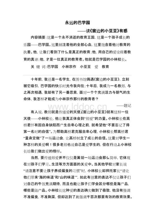 读完《窗边的小豆豆》后，不要让战争远离孩子们的想法
