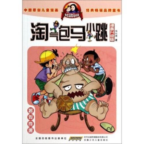 顽皮的马跳