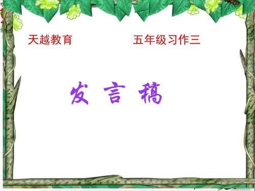 选举优秀班长讲话稿_1500字