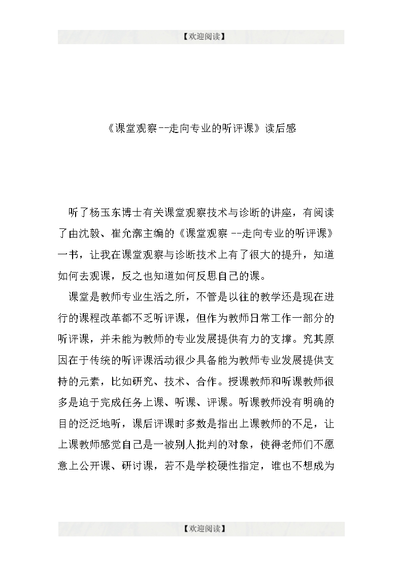 关于阅读《走向成熟》的思考