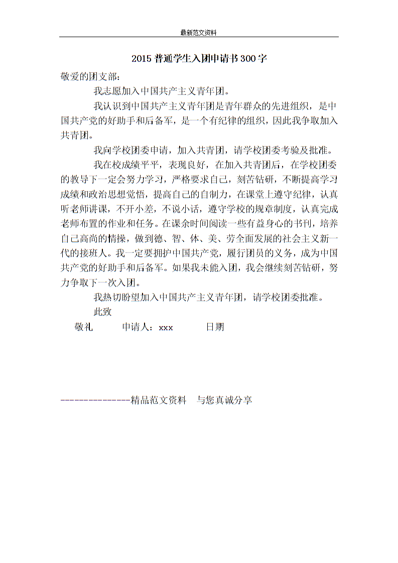 2015普通青少年申请表