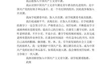 2015普通青年入团申请书