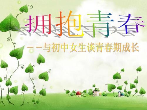 青春教我成长