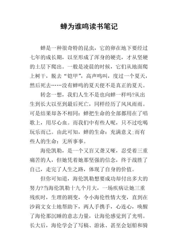 谁是蝉？