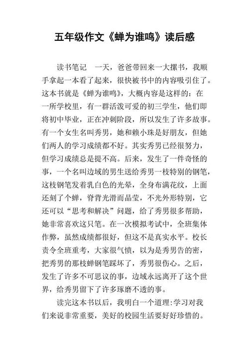 观察蝉的成分
