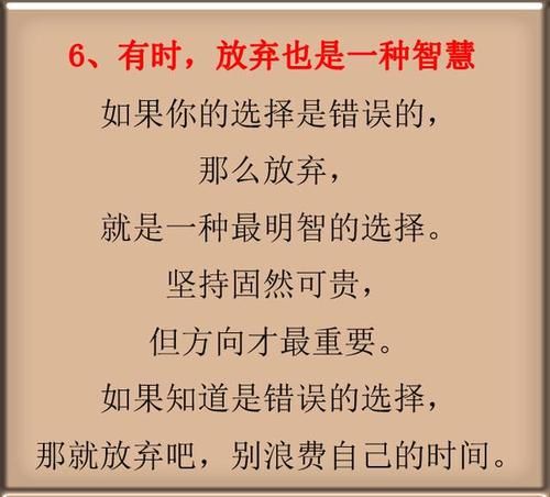 放弃是一种智慧
