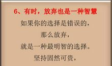 放弃是一种智慧