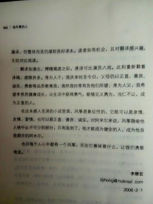 看完风筝追赶者