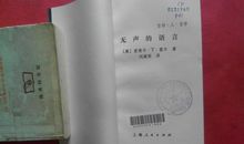 无声的语言