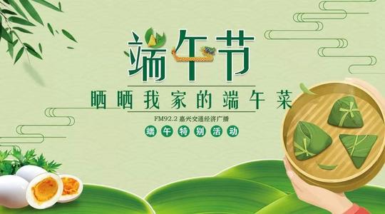 我家端午节