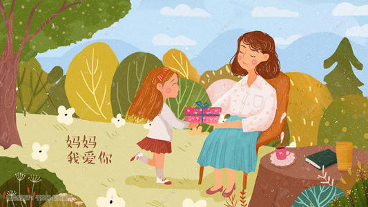 妈妈的照顾