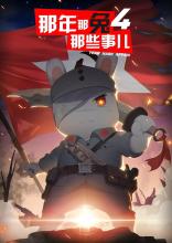 那年和月的那些事