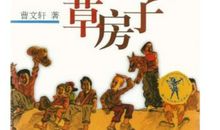 生活“真”滋味——《草房子》读后感