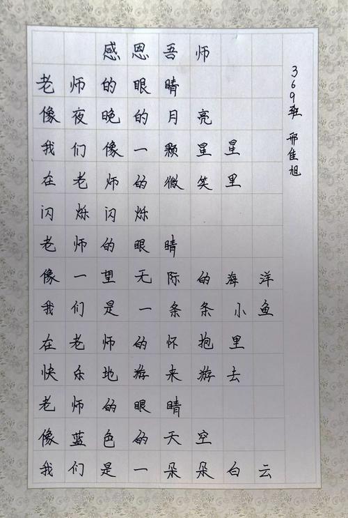 谢谢我的老师