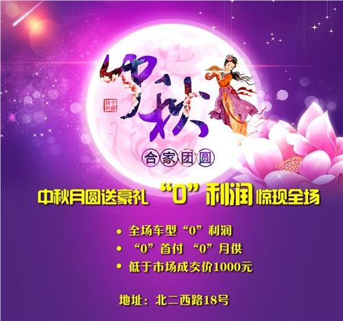 中秋节