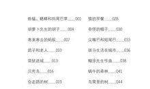 小老鼠进城童话作文