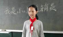 我是小小销售员