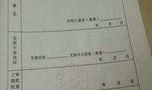 初中新生入团志愿书（四）