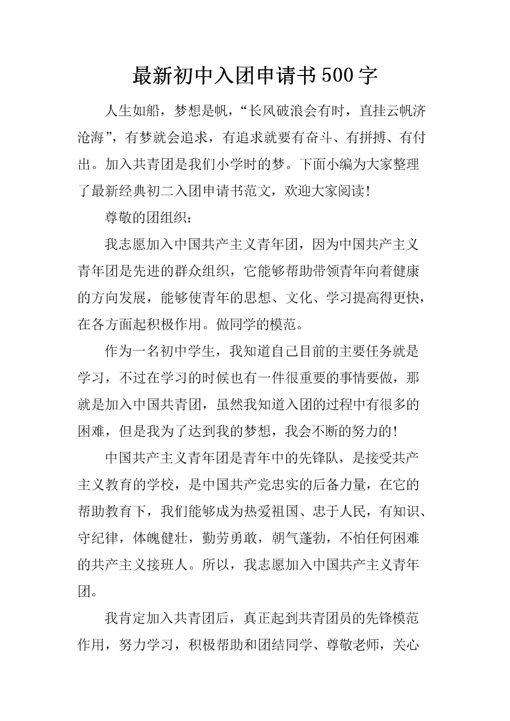 如何在初中入学申请表中写下500个单词（4）