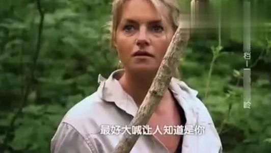 “在荒野中生存”