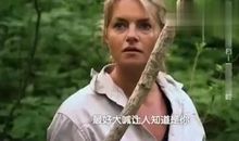 “荒野求生”记