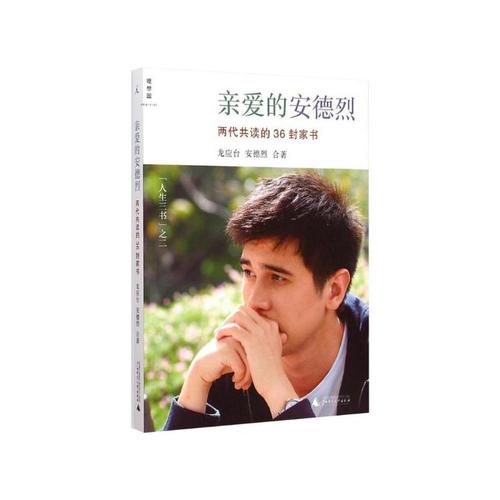 读《亲爱的安德烈》后的感想