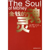 金钱与灵魂