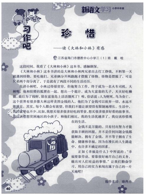 关于阅读《大林小林》的思考