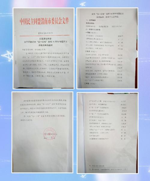 5月1日诞辰70周年