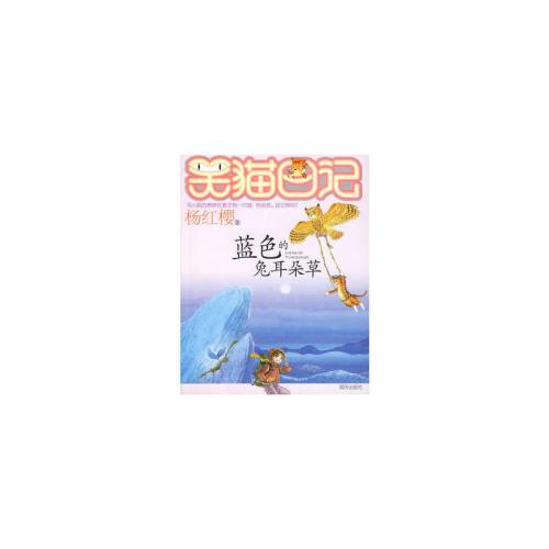 看完草后的蓝兔子耳朵